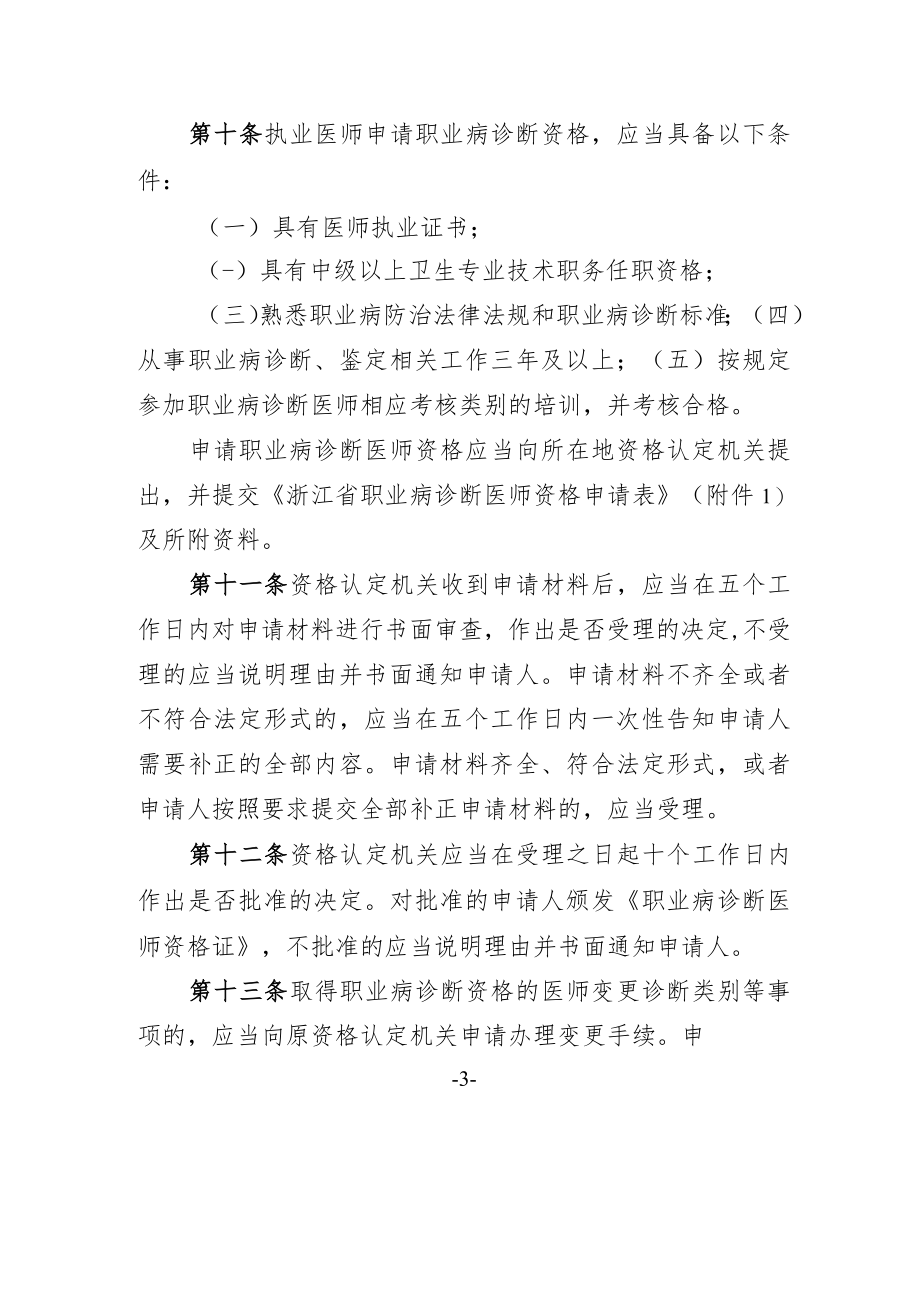 浙江省职业病诊断医师管理办法（征求意见稿).docx_第3页