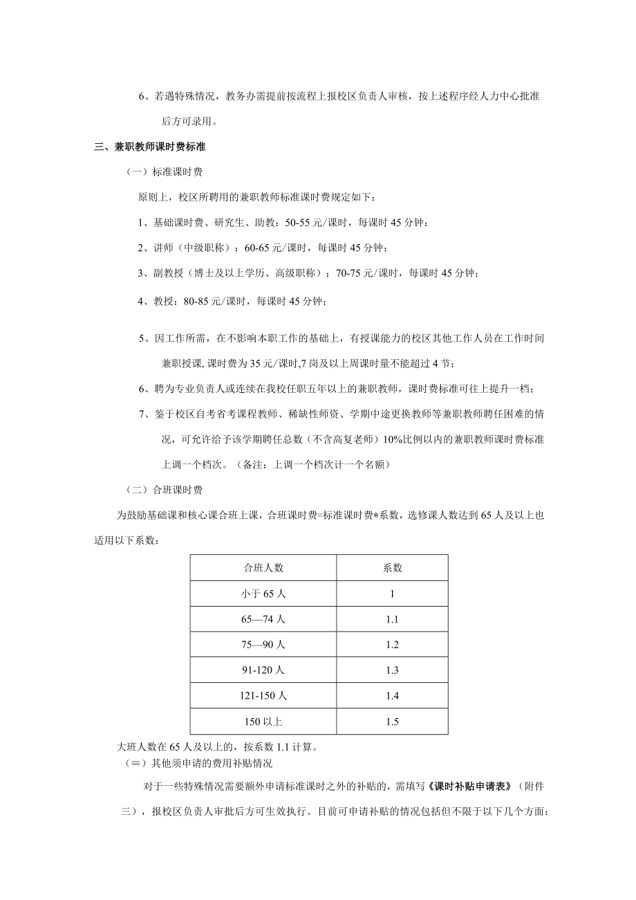 校区兼职教师管理规定.docx_第2页