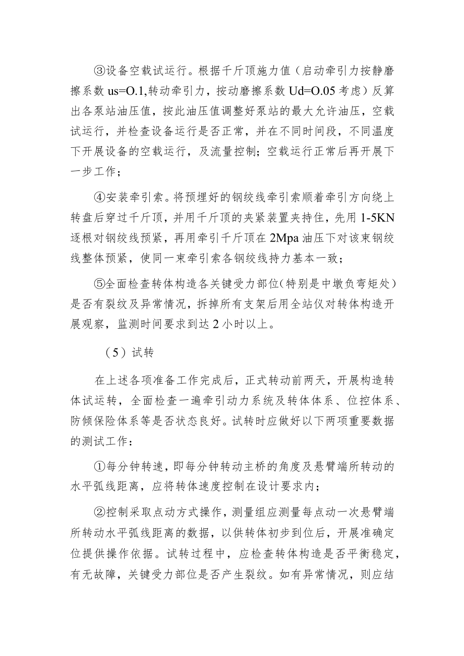 桥梁转体施工要做哪些准备.docx_第2页