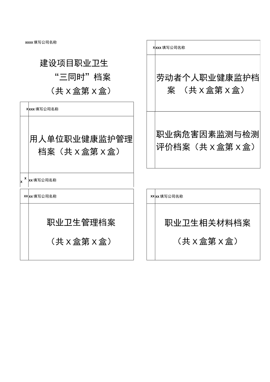 档案盒标签.docx_第1页