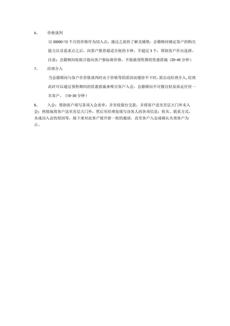 某健身房会籍顾问部外展登记客户.docx_第2页