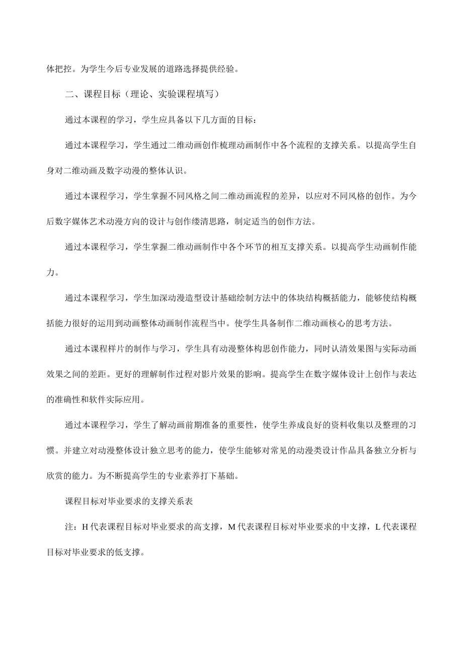 《二维动画制作》课程教学大纲.docx_第2页