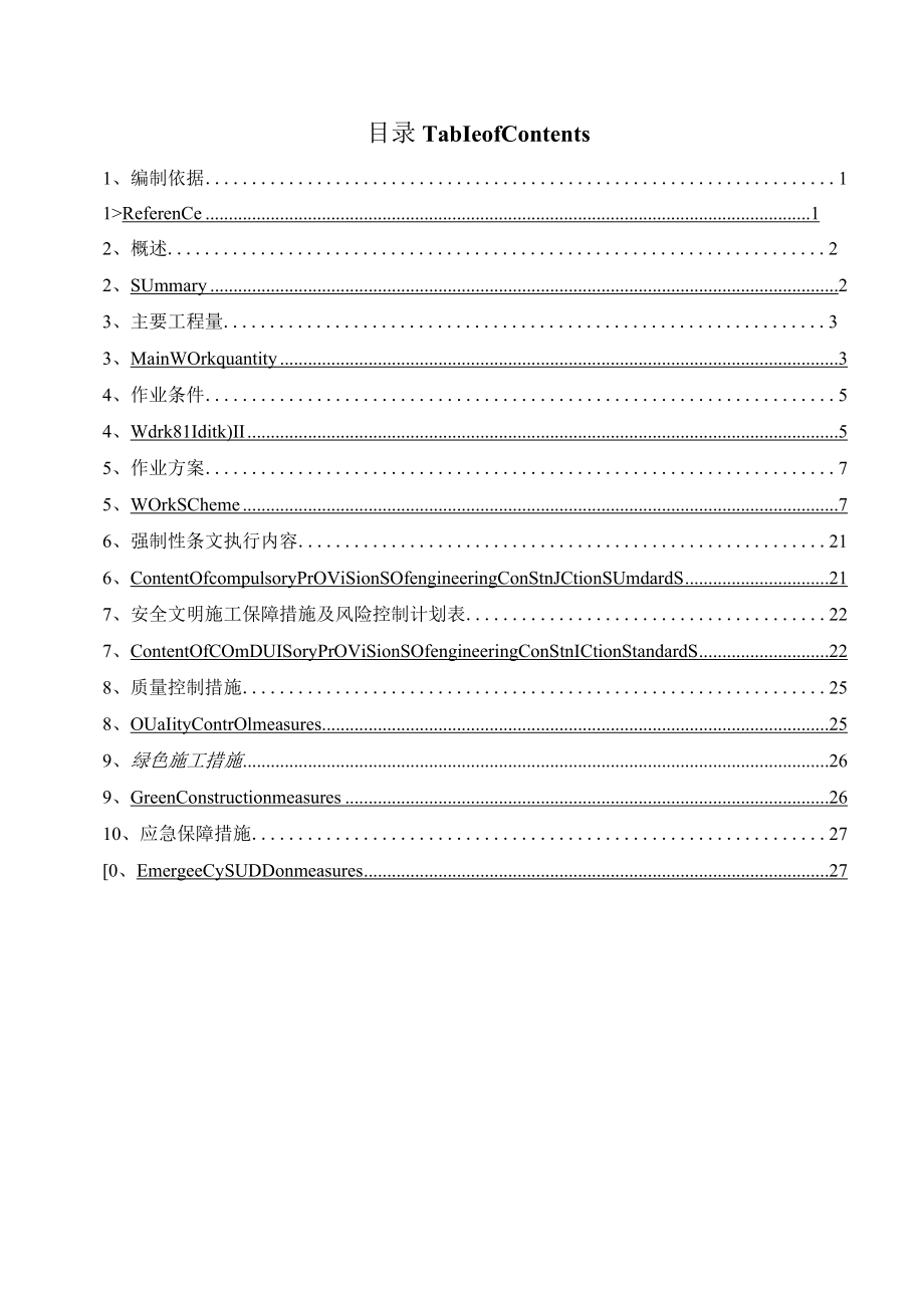 热控DCS受电方案 （中英文）.docx_第2页