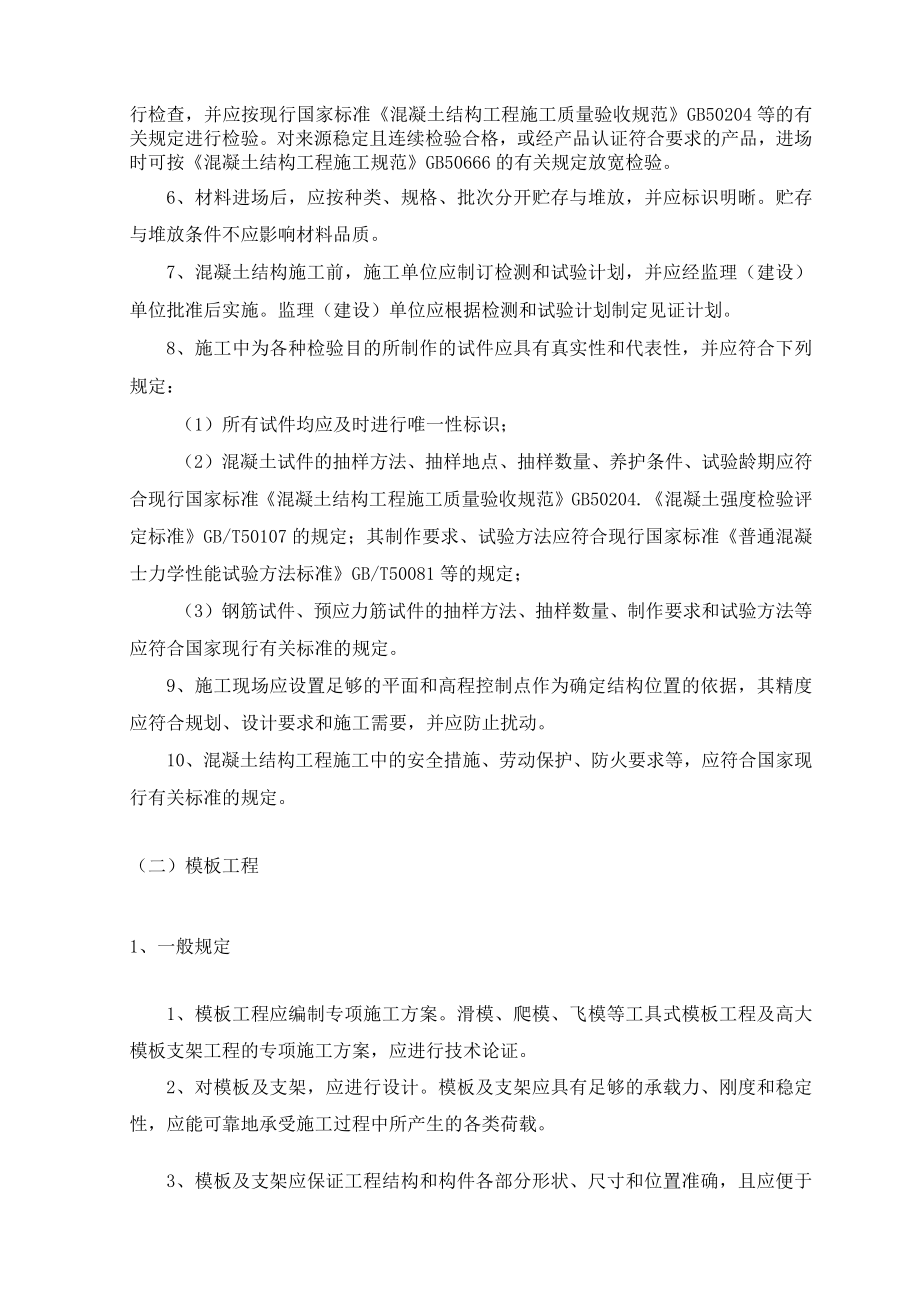 混凝土结构工程施工 (4).docx_第2页