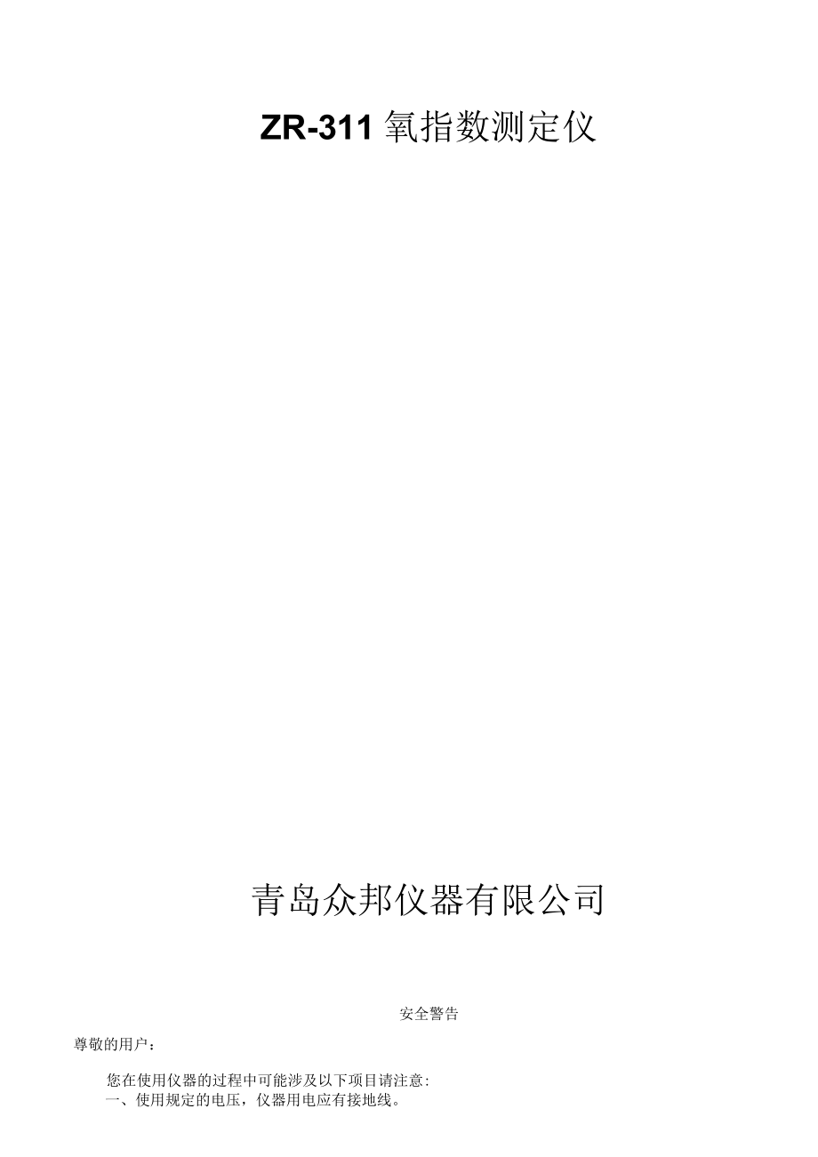 氧指数测定仪使用说明及注意事项.docx_第1页