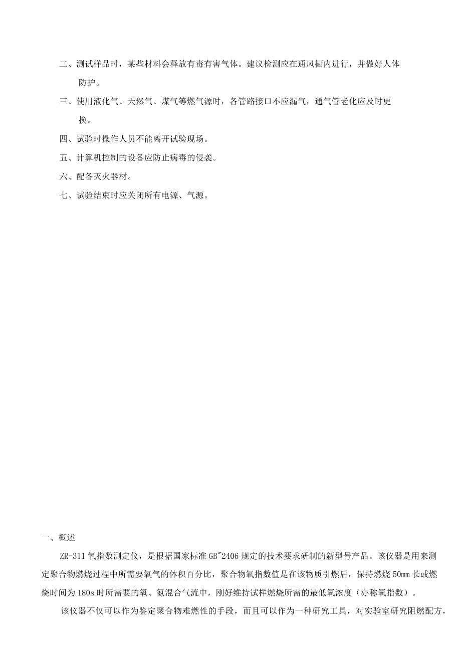 氧指数测定仪使用说明及注意事项.docx_第2页