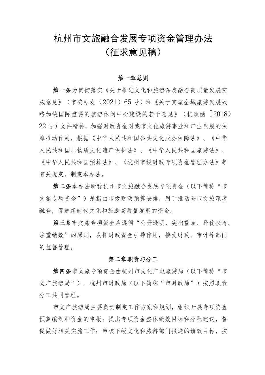 杭州市文旅融合发展专项资金管理办法征求意见稿.docx_第1页