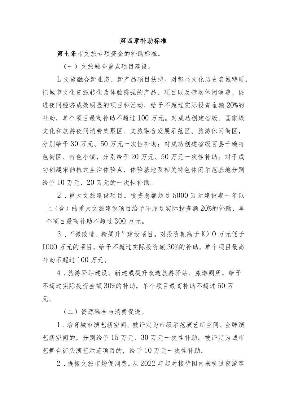 杭州市文旅融合发展专项资金管理办法征求意见稿.docx_第3页
