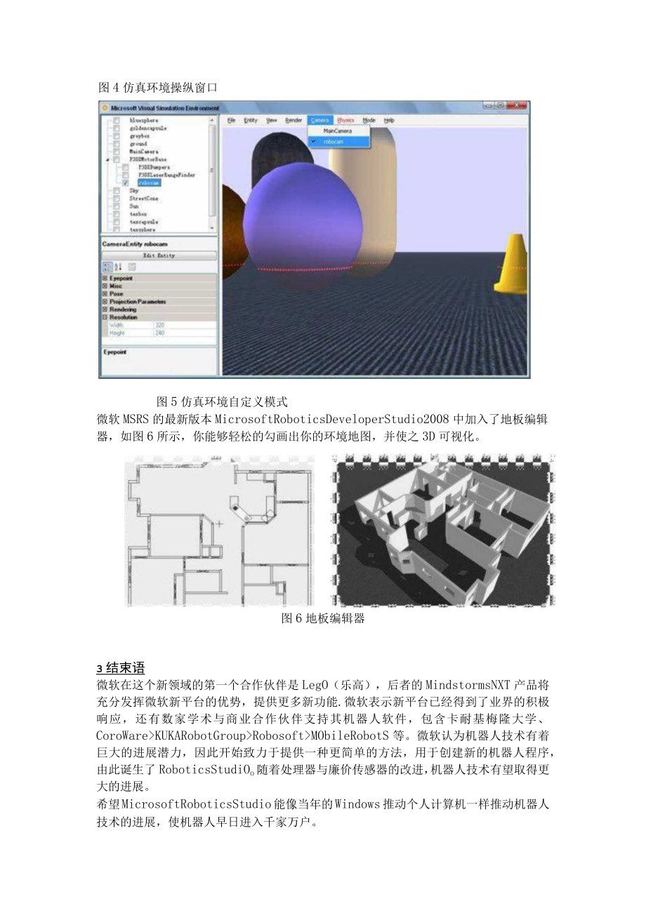 机器人的“操作系统”.docx_第3页