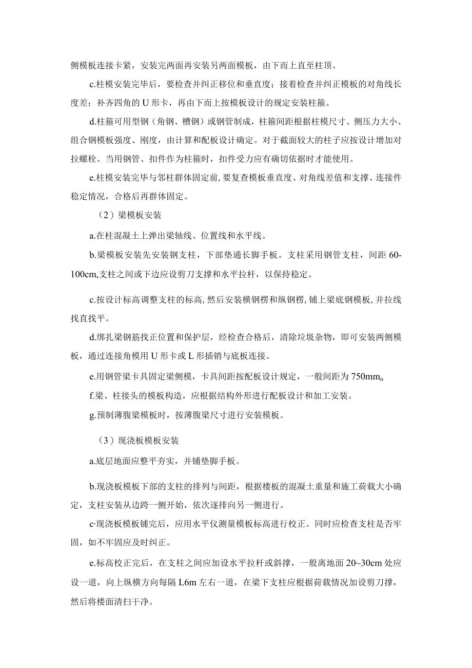 模板工程施工方案.docx_第2页