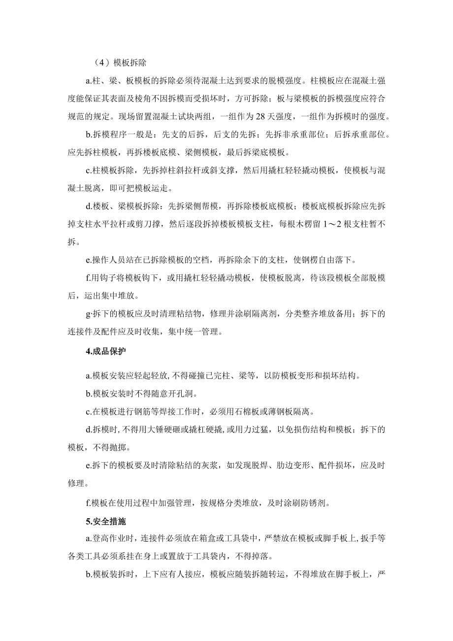 模板工程施工方案.docx_第3页