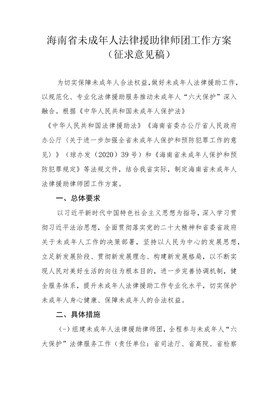 未成年人法律援助律师团工作方案.docx_第1页