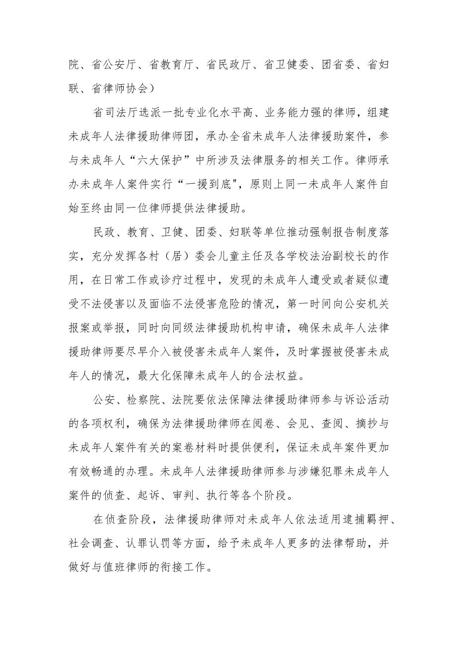 未成年人法律援助律师团工作方案.docx_第2页