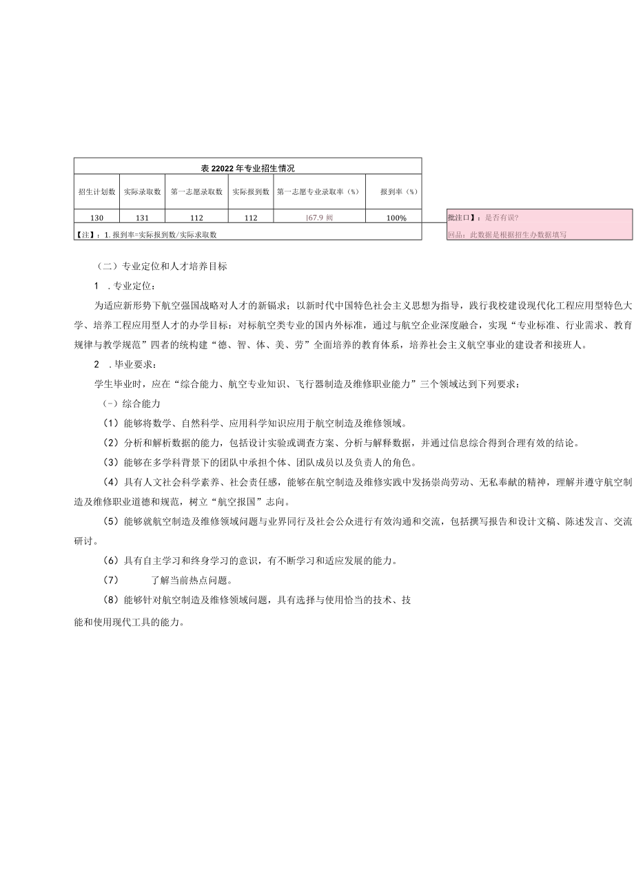 飞行器制造工程专业.docx_第3页