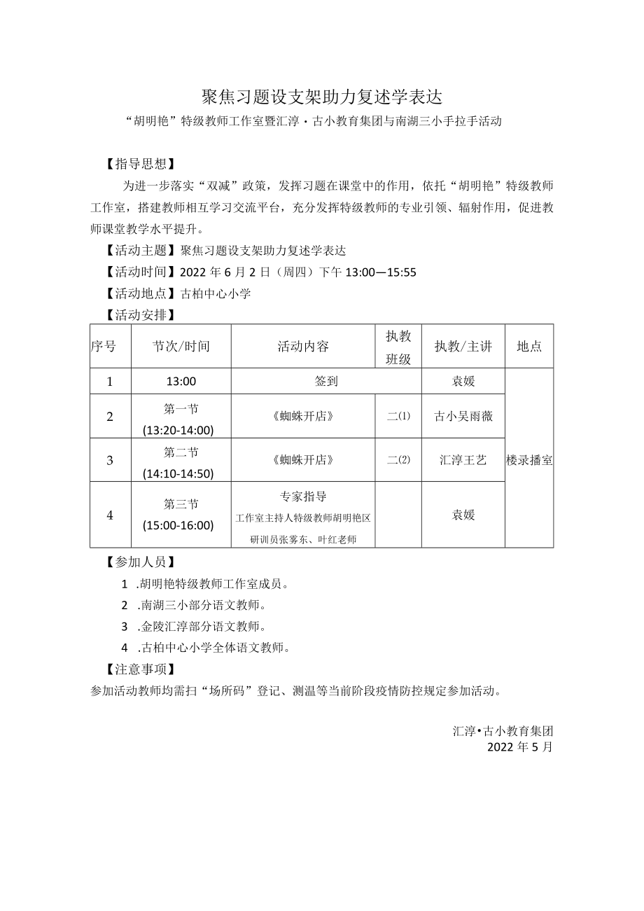 聚焦习题设支架助力复述学表达.docx_第1页