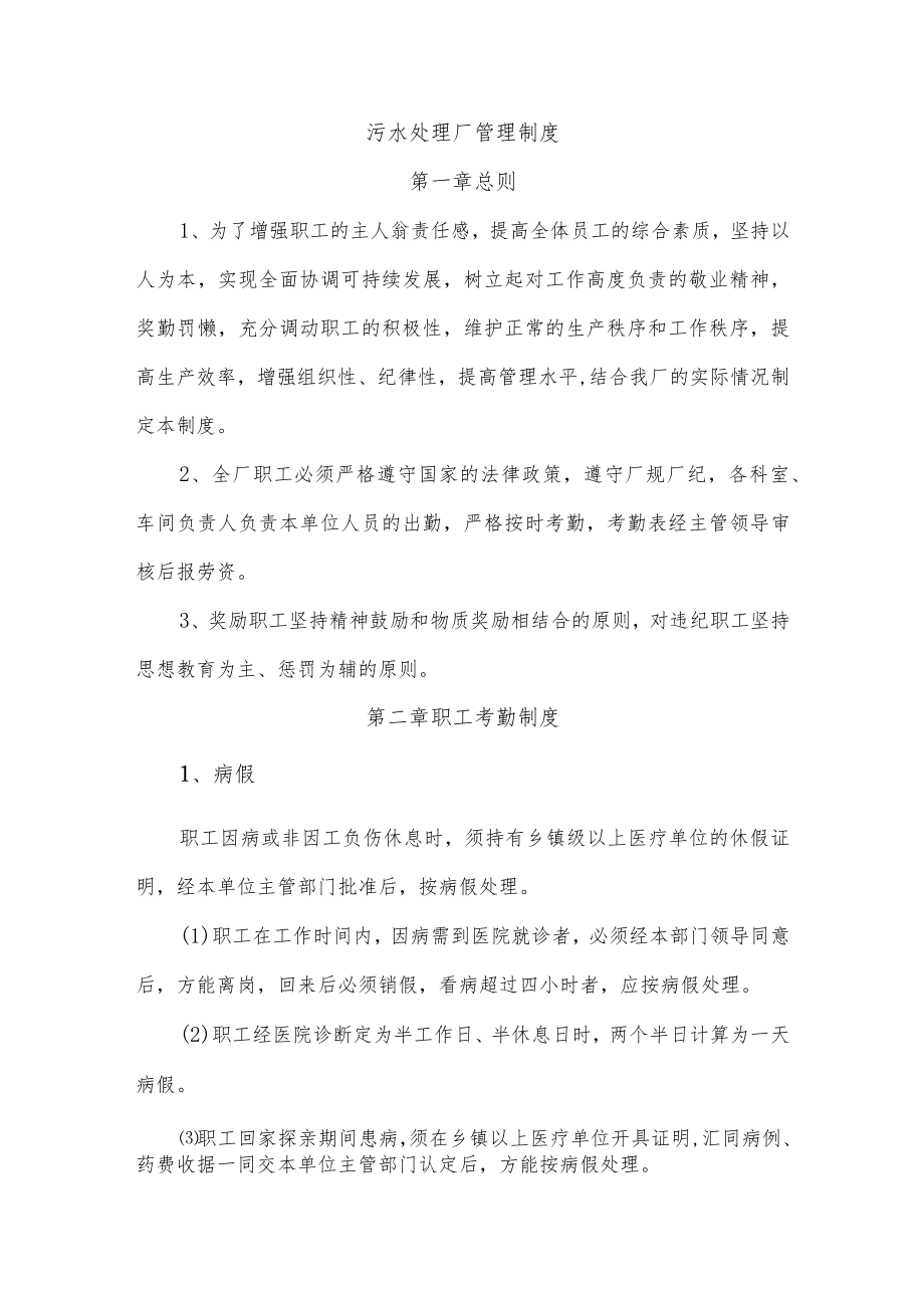 污水处理厂管理制度.docx_第1页