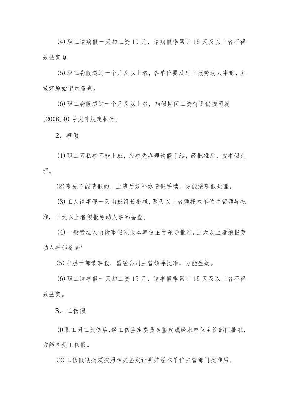 污水处理厂管理制度.docx_第2页