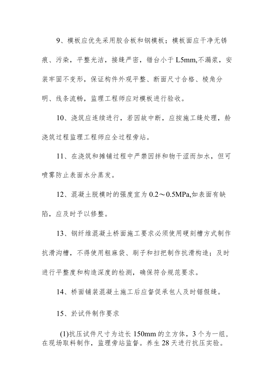 桥面板补强加固桥面铺装监理实施细则.docx_第3页