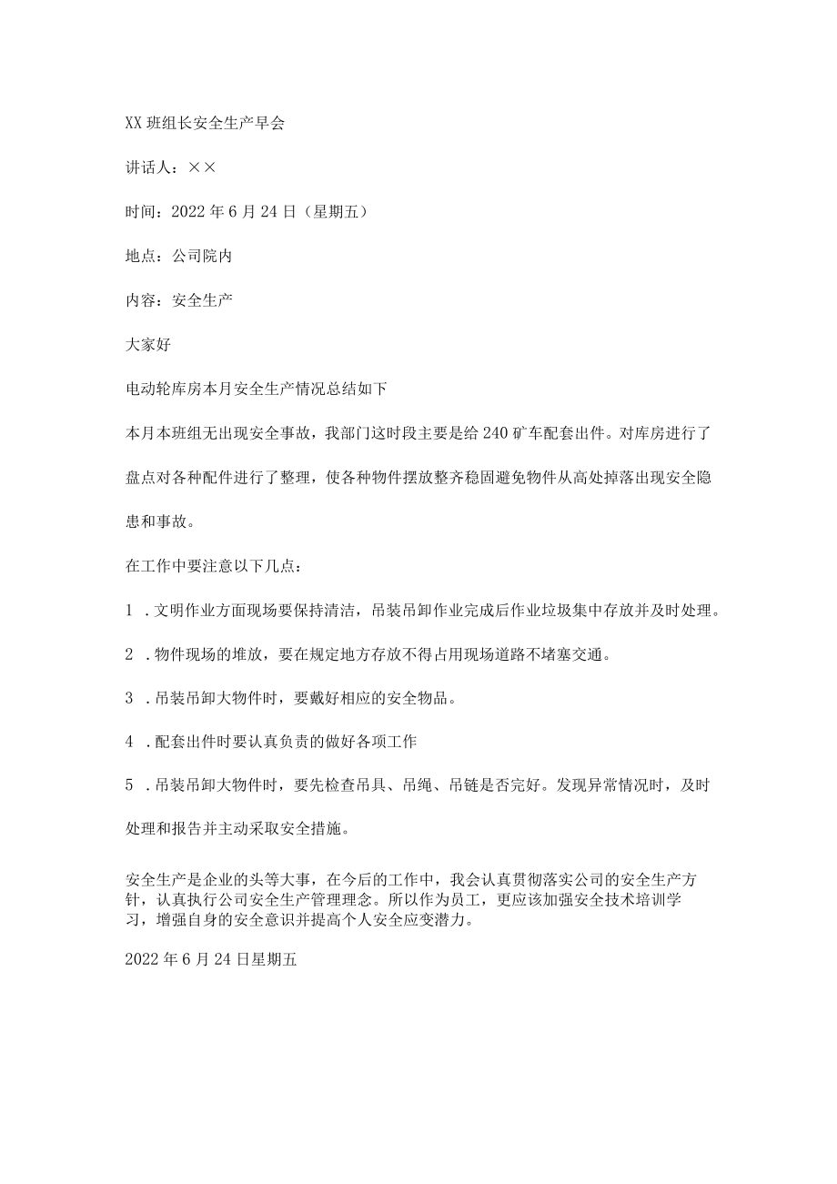 物流公司班组长安全生产早会记录表.docx_第2页