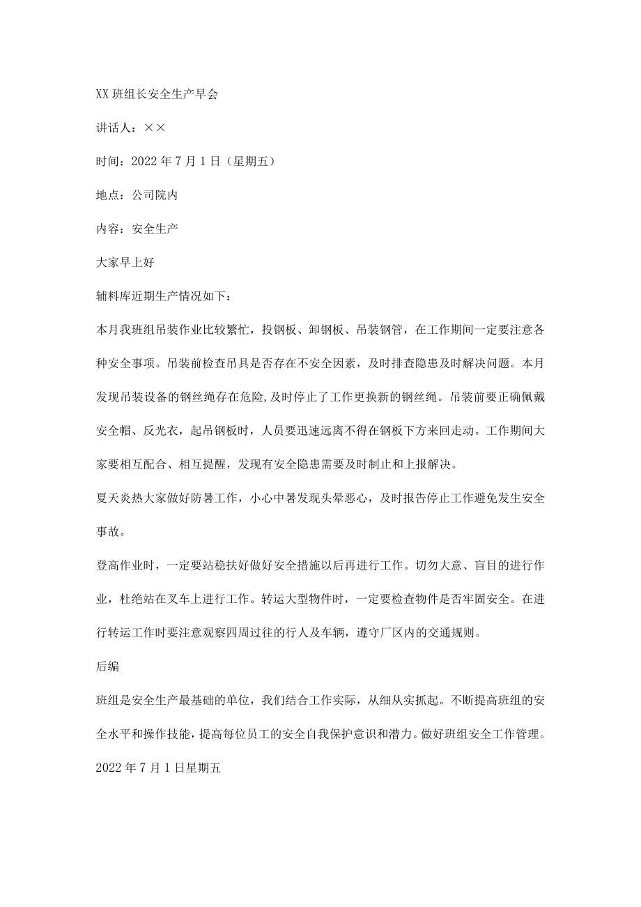 物流公司班组长安全生产早会记录表.docx_第3页