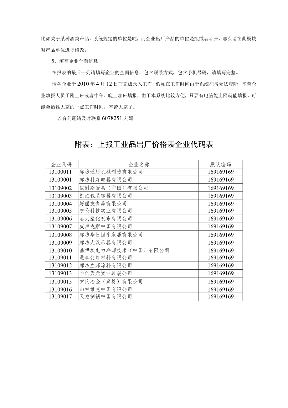 工业品价格产品目录调查内容及操作说明.docx_第2页