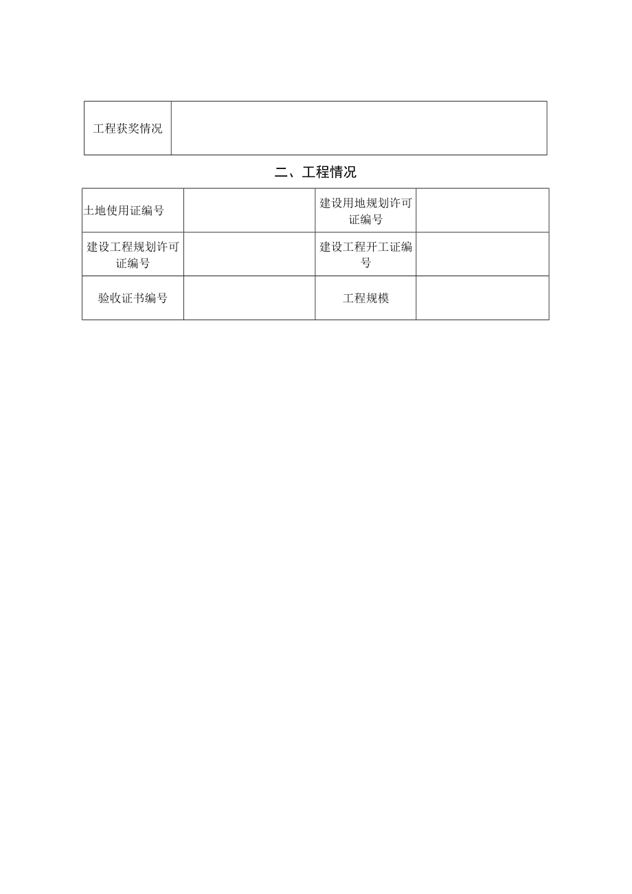 江苏省绿色建筑创新项目申报书doc.docx_第2页