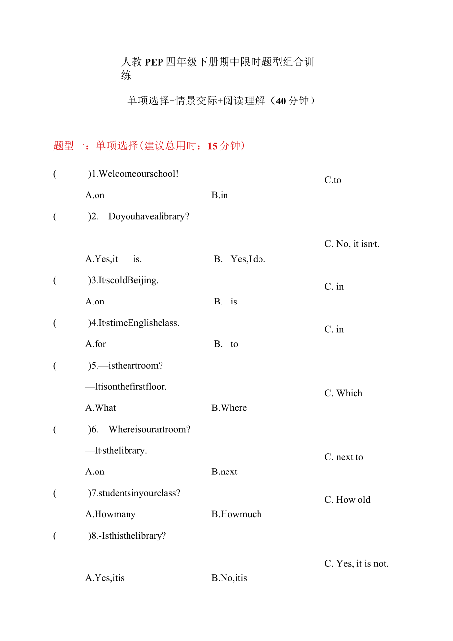 【期中限时题型组合训练】单项选择+情景交际+阅读理解 人教PEP 四年级下册（答案版）.docx_第1页