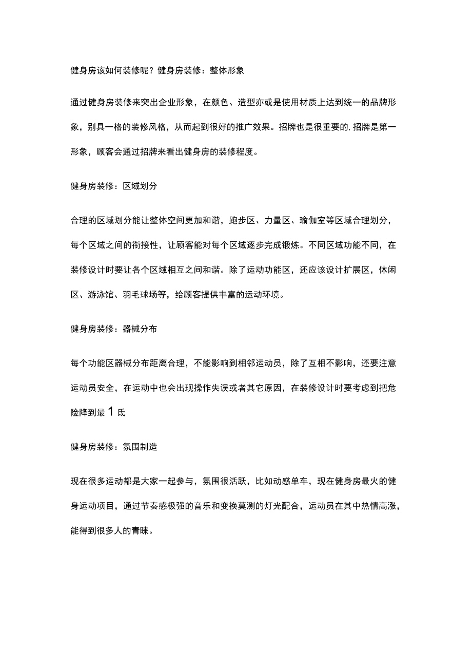 健身房该如何装修呢.docx_第1页