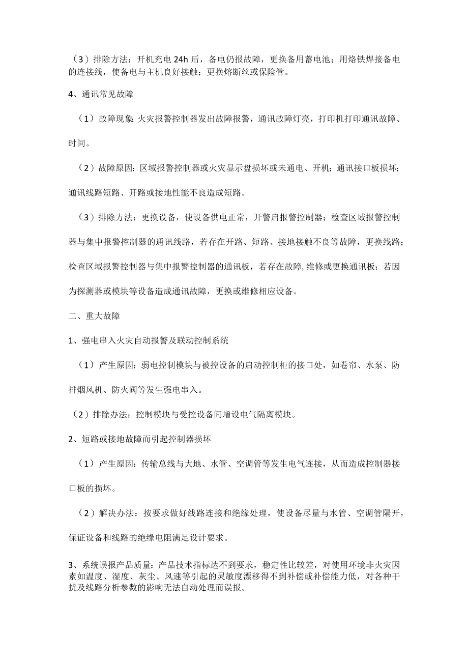 消防系统常见故障分析与处理.docx_第2页