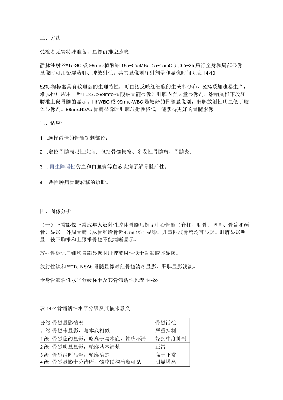 河北医大核医学讲义14造血与淋巴显像.docx_第2页