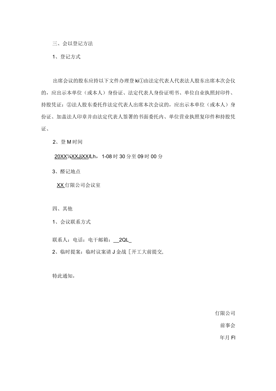 股东会召开通知.docx_第2页