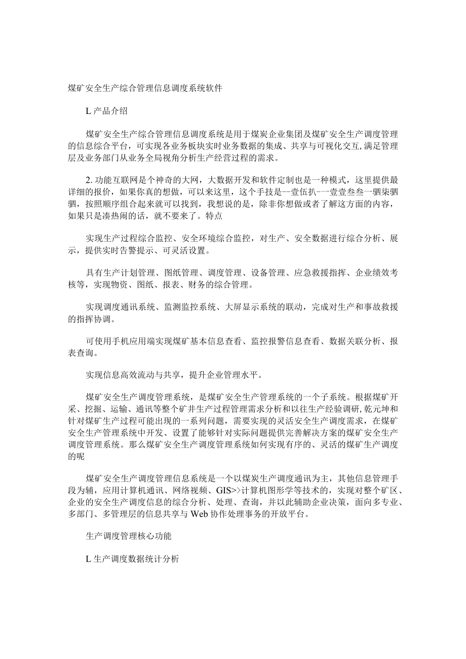 煤矿安全生产综合管理信息调度系统软件.docx_第1页