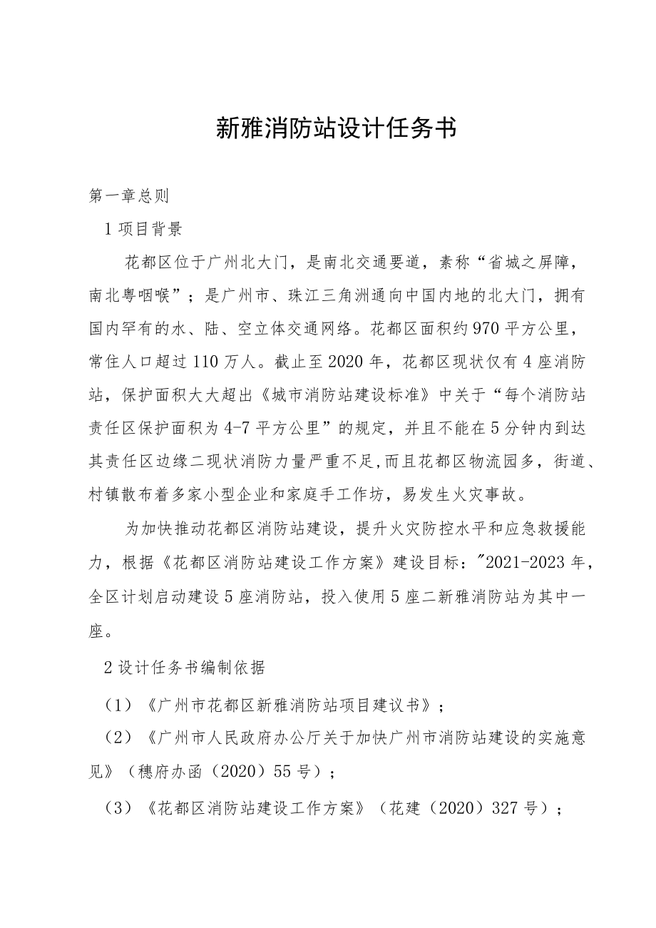 消防站设计任务书.docx_第1页