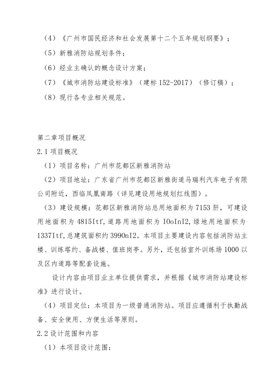 消防站设计任务书.docx_第2页