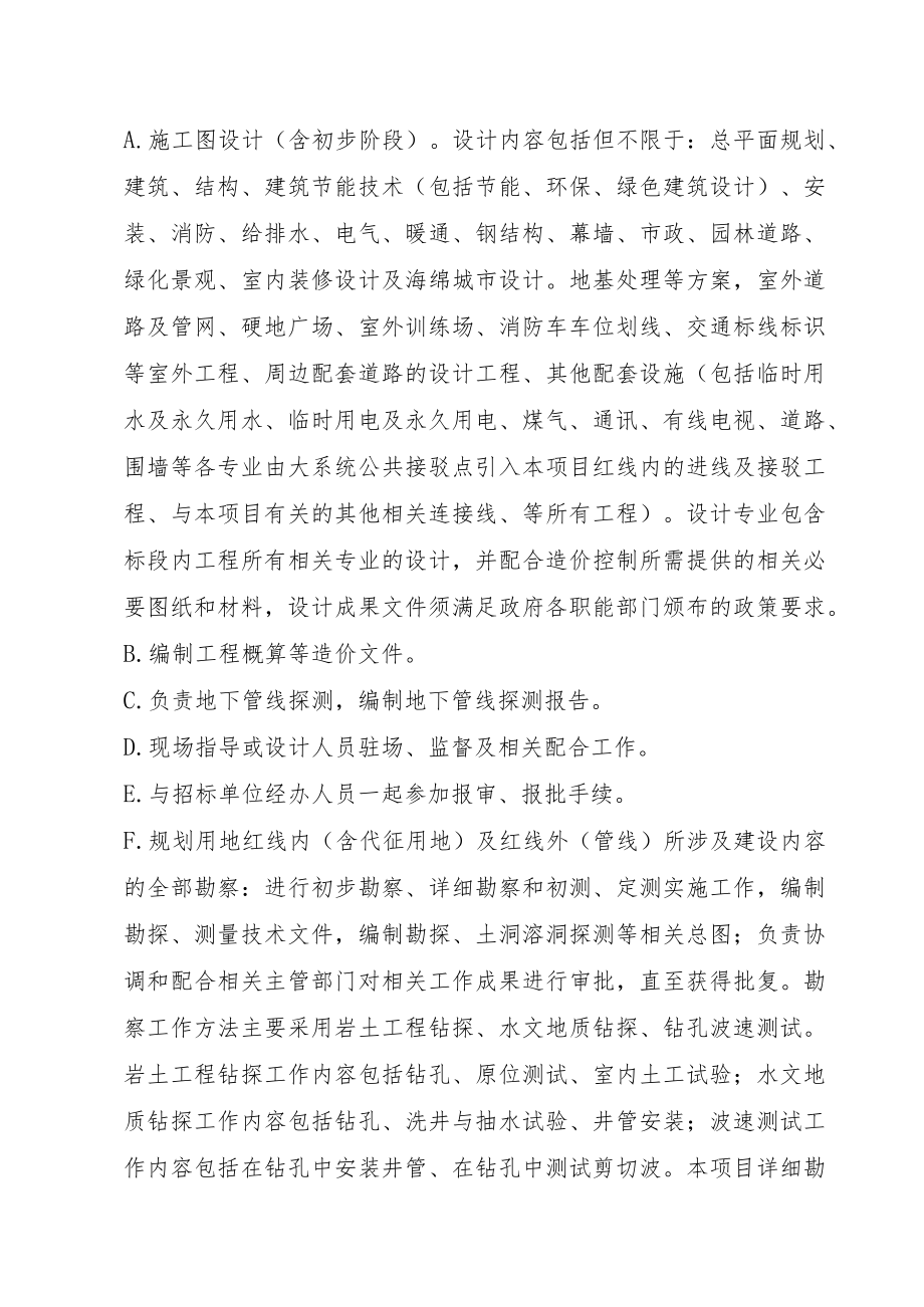 消防站设计任务书.docx_第3页