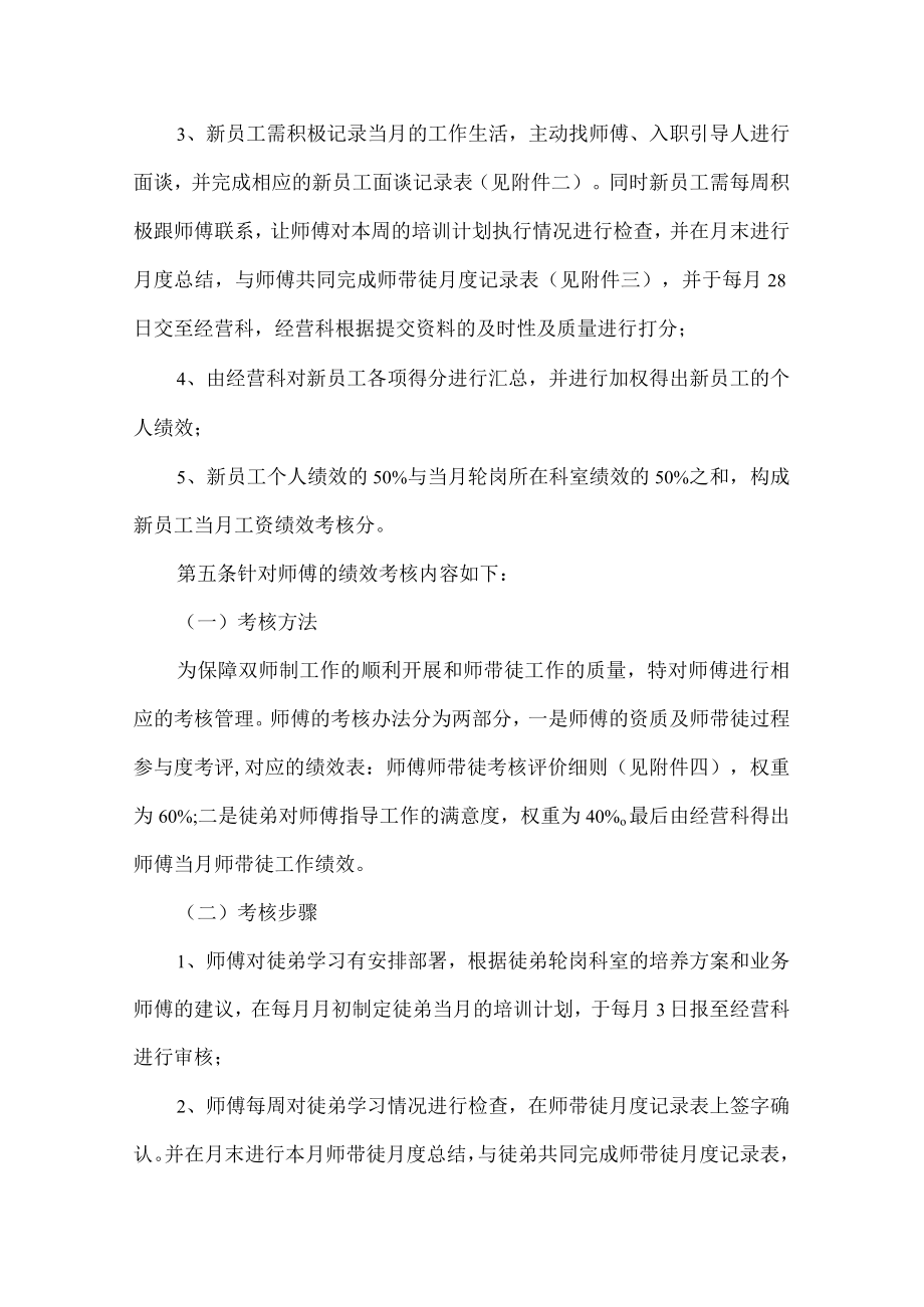 露天煤矿新进大学生绩效考核方案.docx_第2页