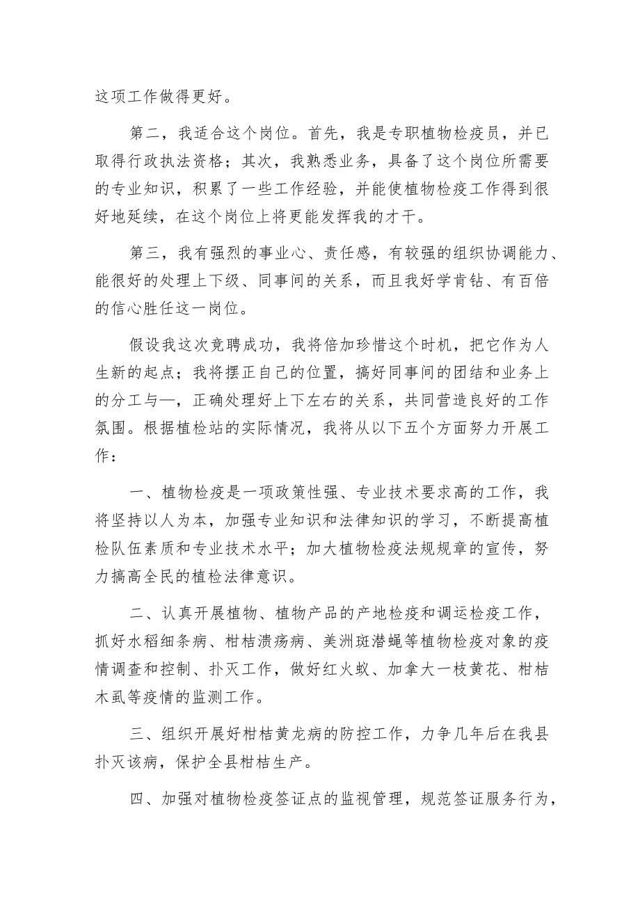 植检站副站长竞职演讲稿.docx_第2页