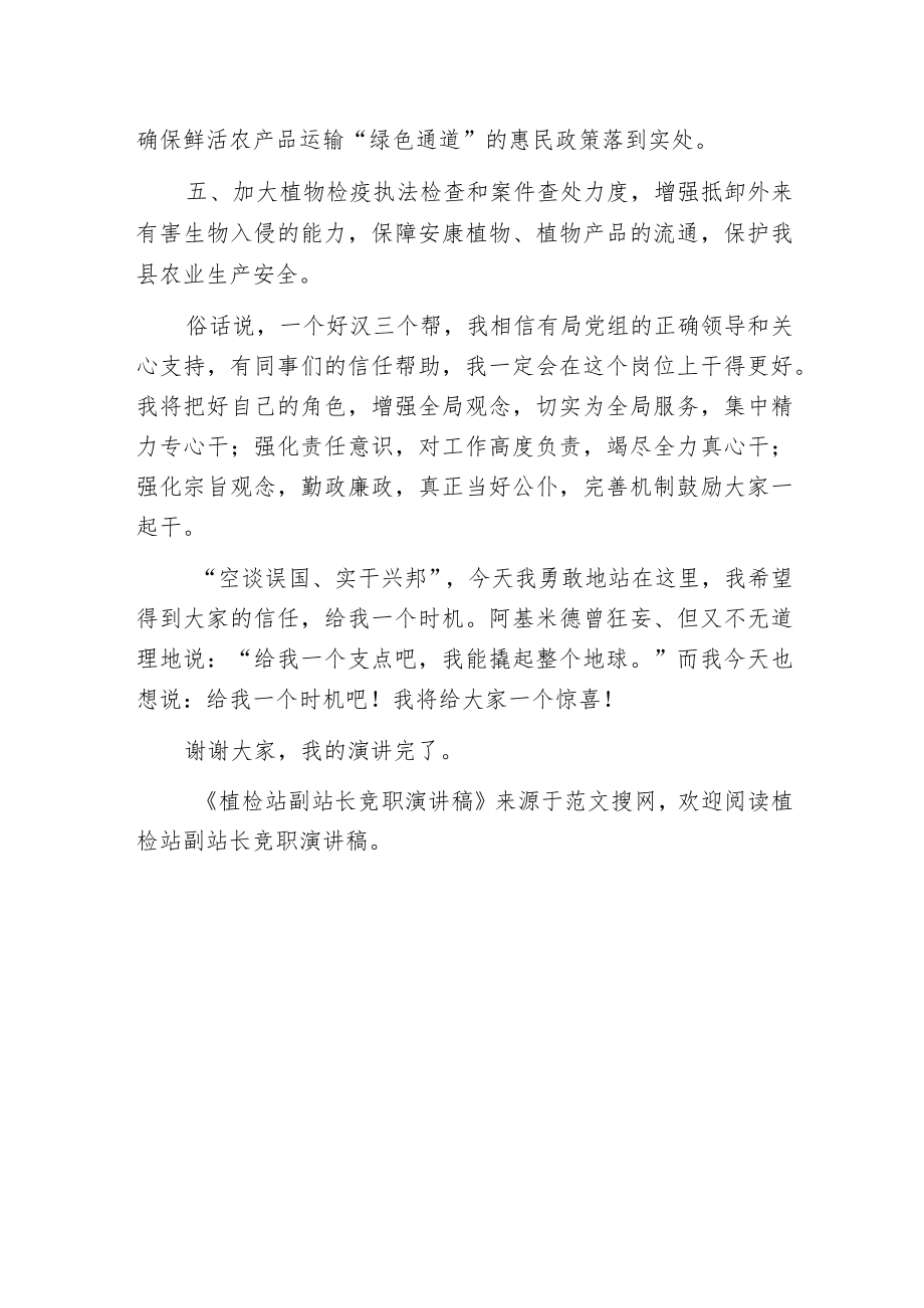 植检站副站长竞职演讲稿.docx_第3页