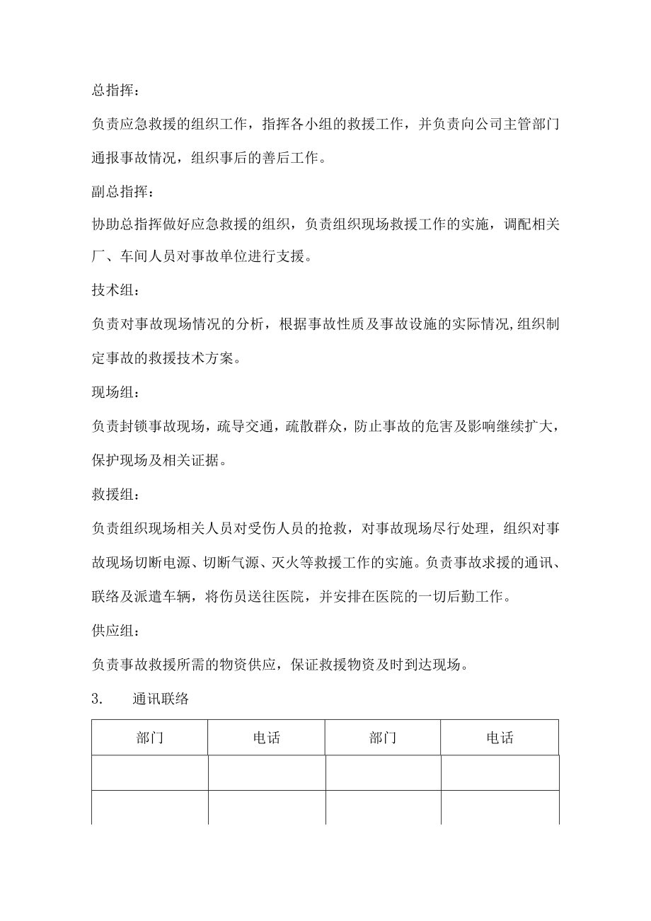 火灾应急救援预案.docx_第2页