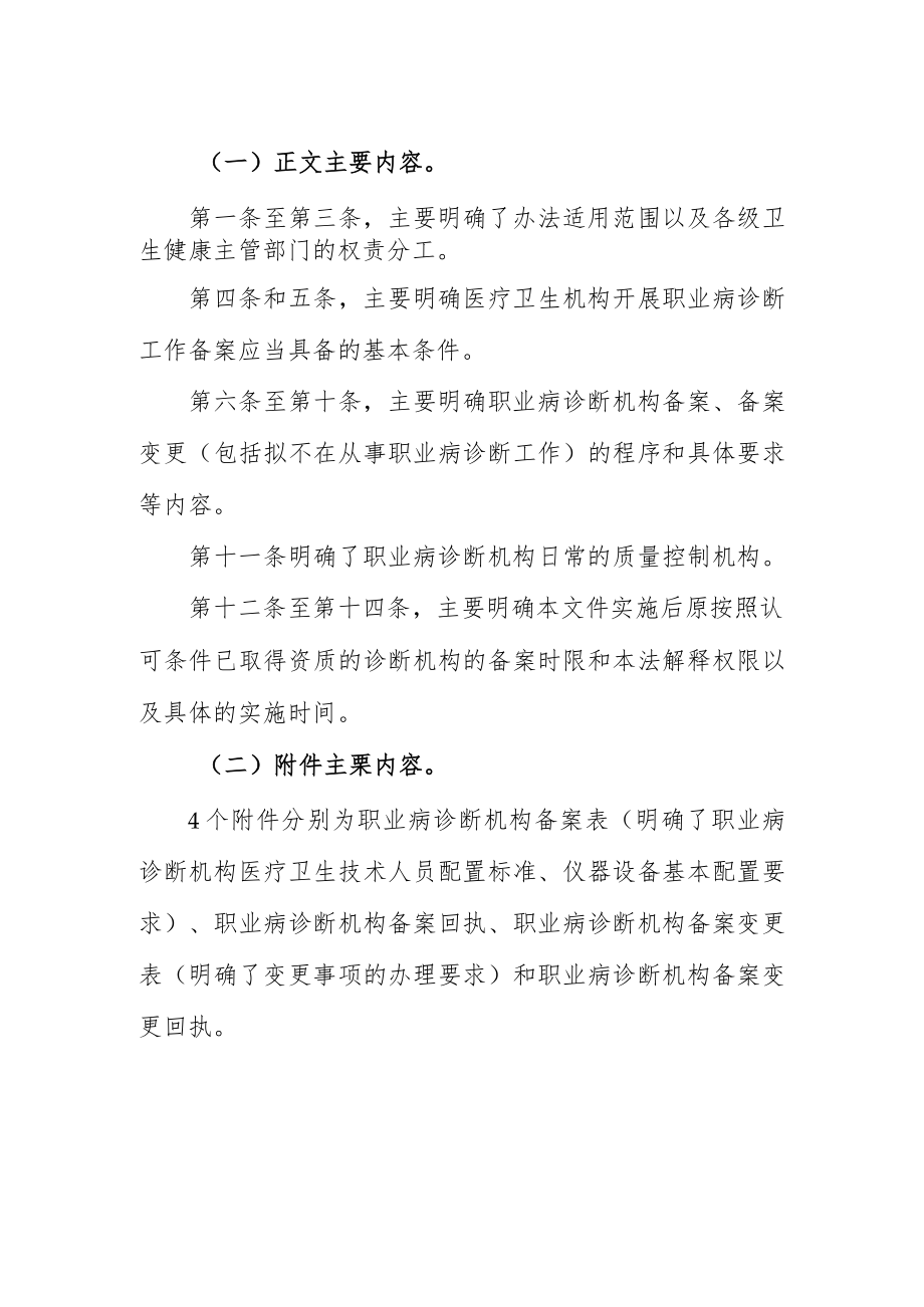 浙江省职业病诊断机构备案管理办法-起草说明.docx_第2页