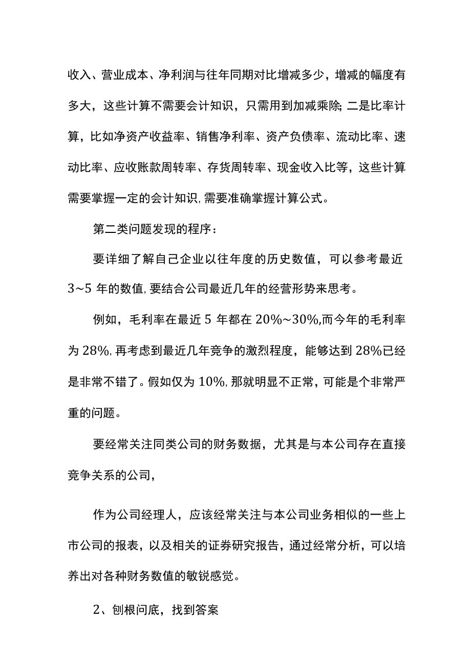 读懂财务报表的方法.docx_第2页