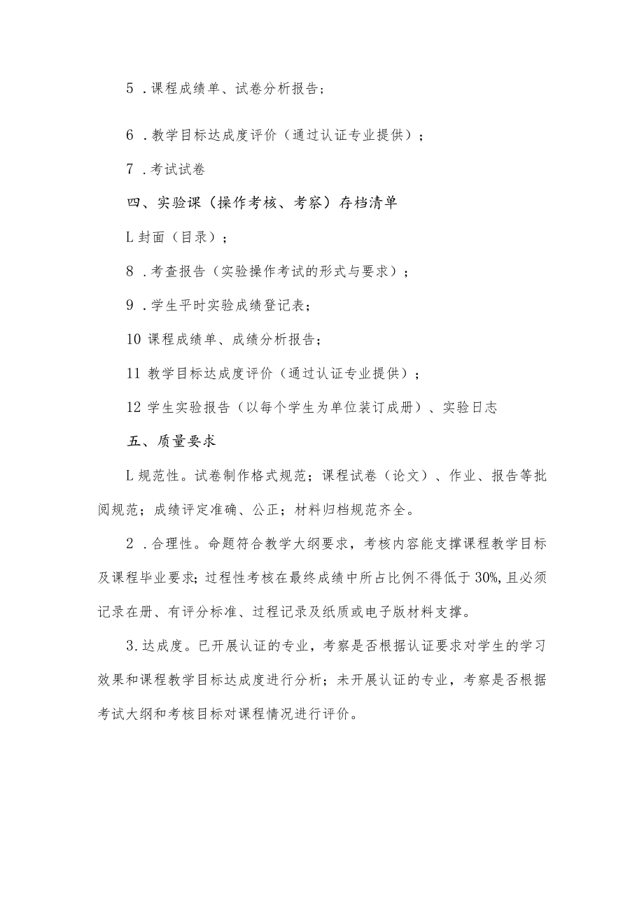 课程考核材料存档要求.docx_第2页