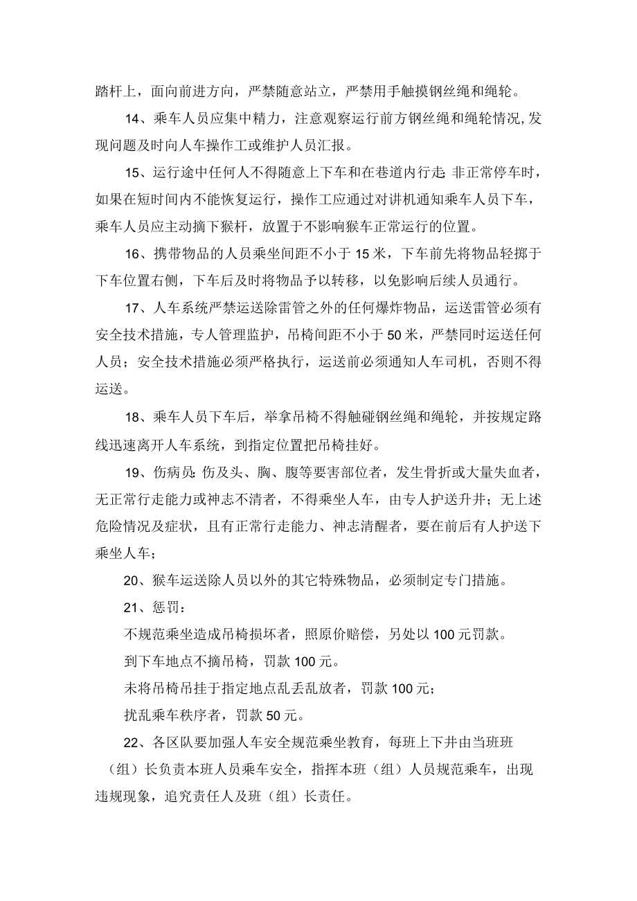 架空人车乘车规定.docx_第2页