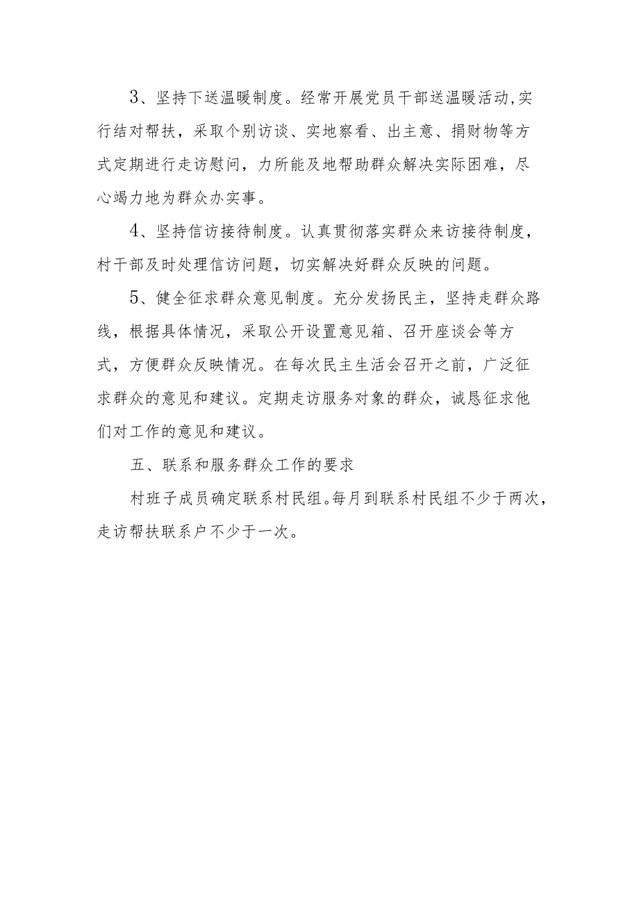 村党代表联系服务群众制度.docx_第2页