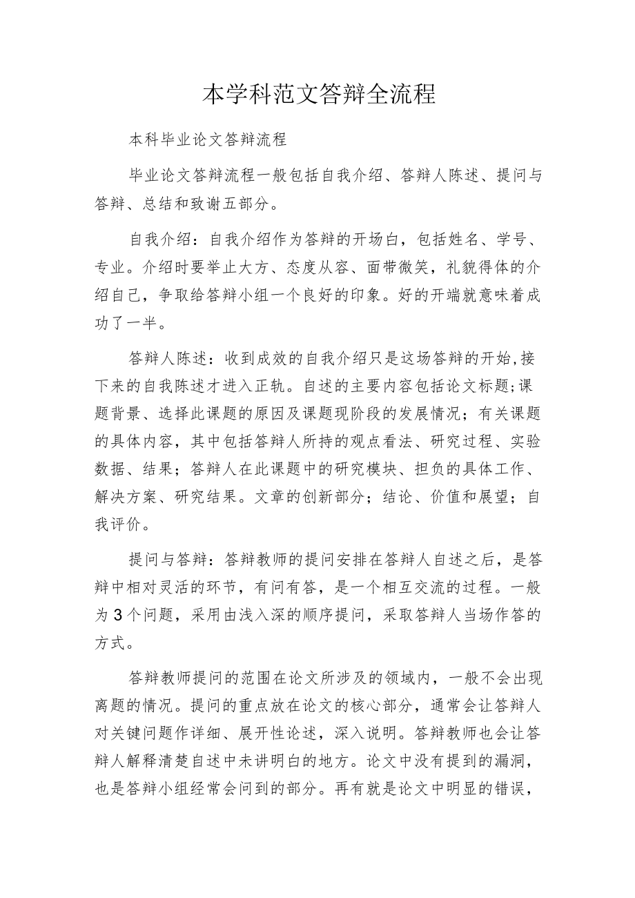 本学科范文答辩全流程.docx_第1页