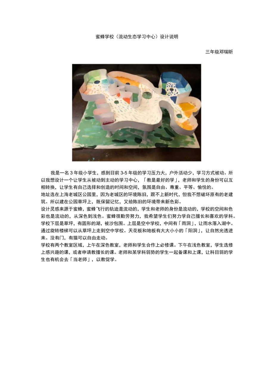 蜜蜂学校流动生态学习中心设计说明.docx_第1页