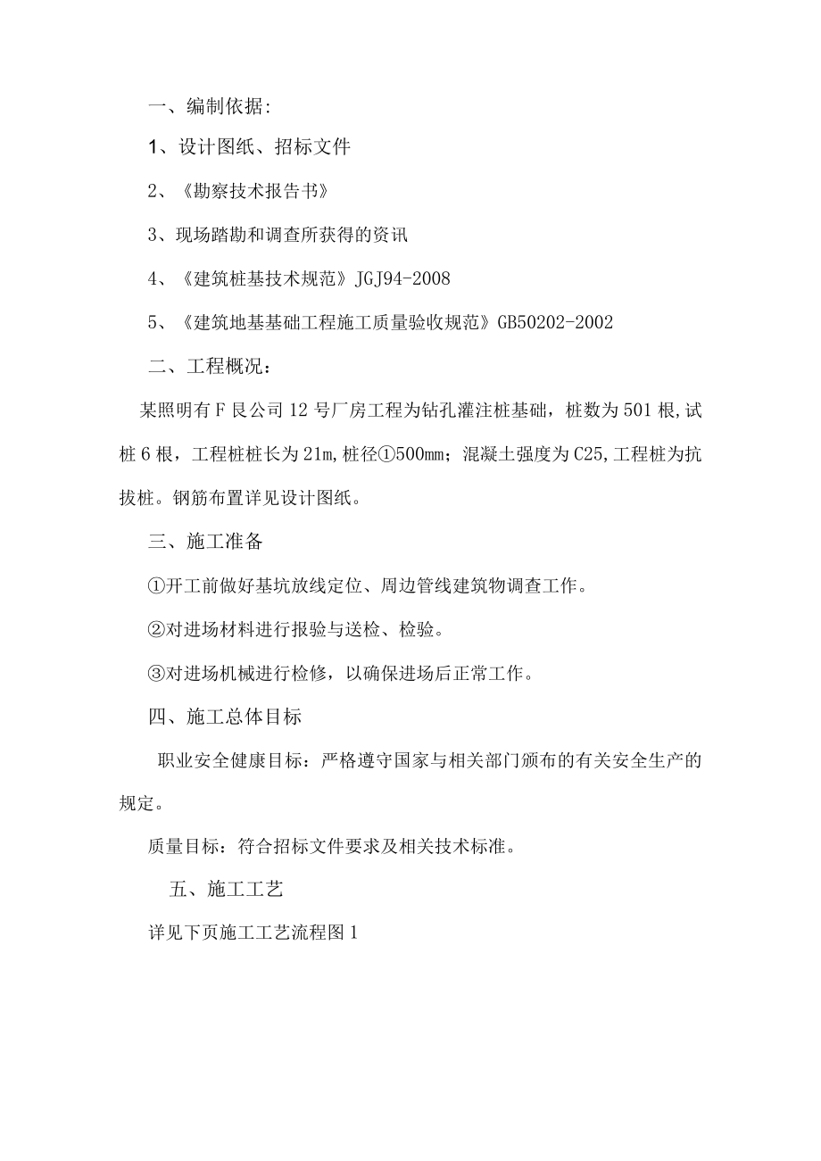 某照明有限公司12号厂房钻孔灌注桩工程.docx_第3页