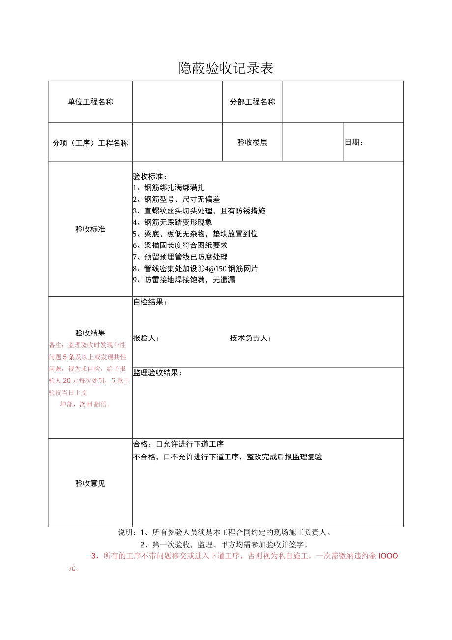 混凝土浇筑前隐蔽验收记录表.docx_第1页