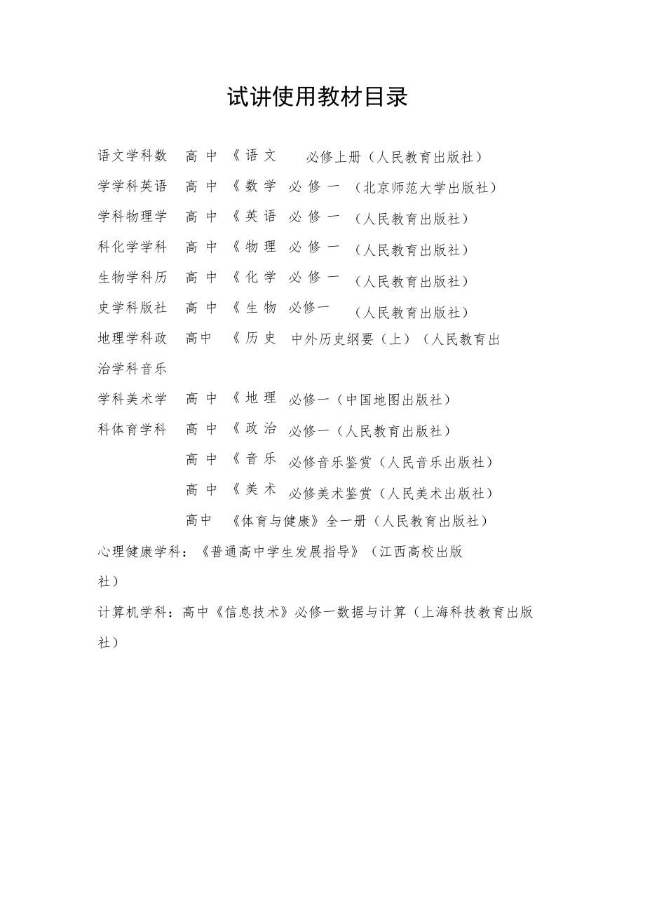 试讲使用教材目录.docx_第1页