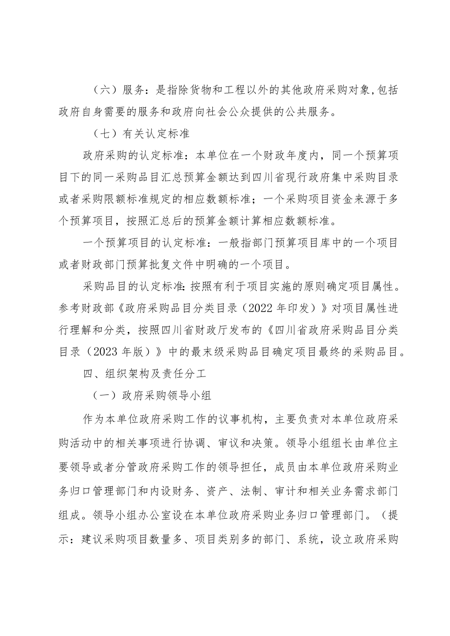 泸州市市级单位政府采购内控管理制度示范文本.docx_第3页